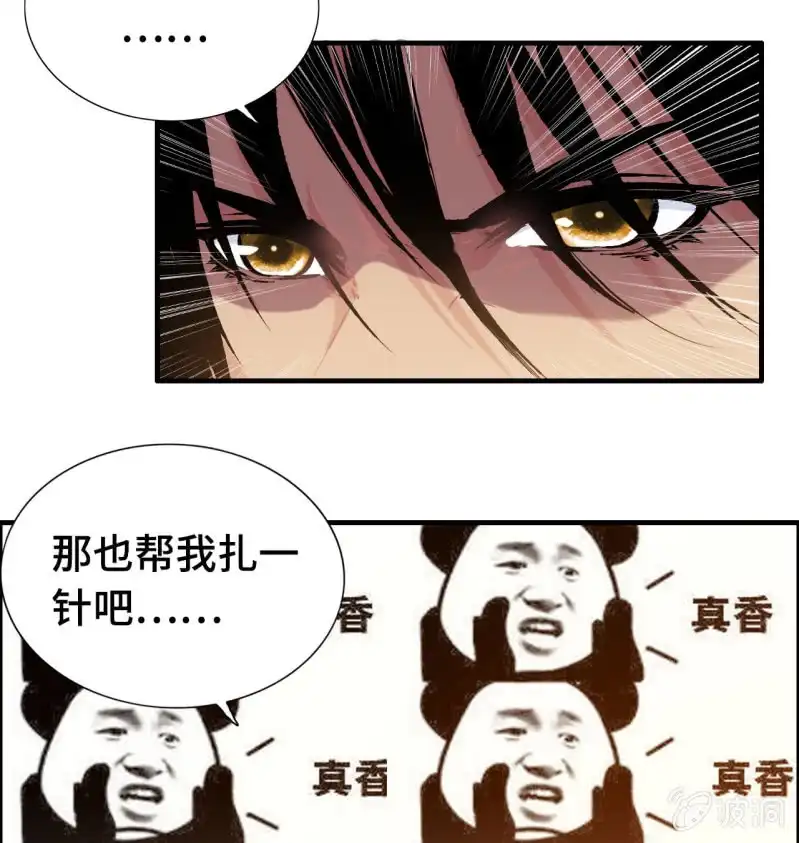 《神魔天煞》一百一十九 第17页