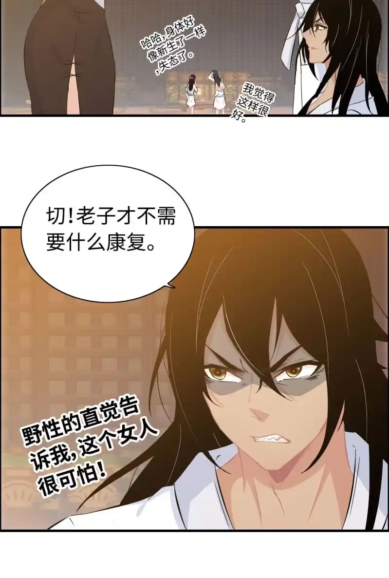 《神魔天煞》一百一十九 第15页