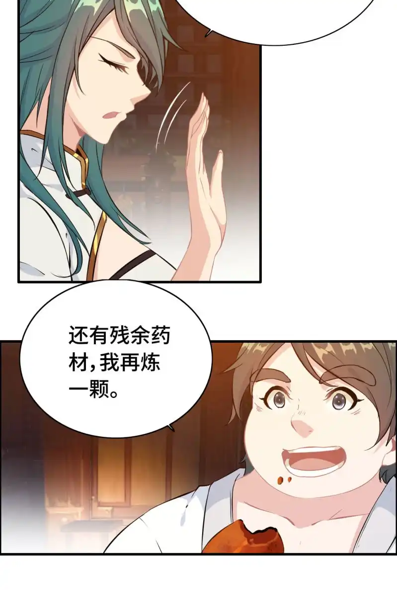 《神魔天煞》一百一十九 第22页