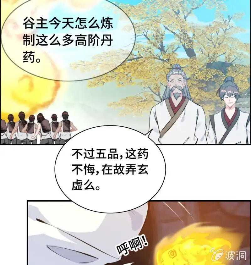 《神魔天煞》一百一十九 第25页