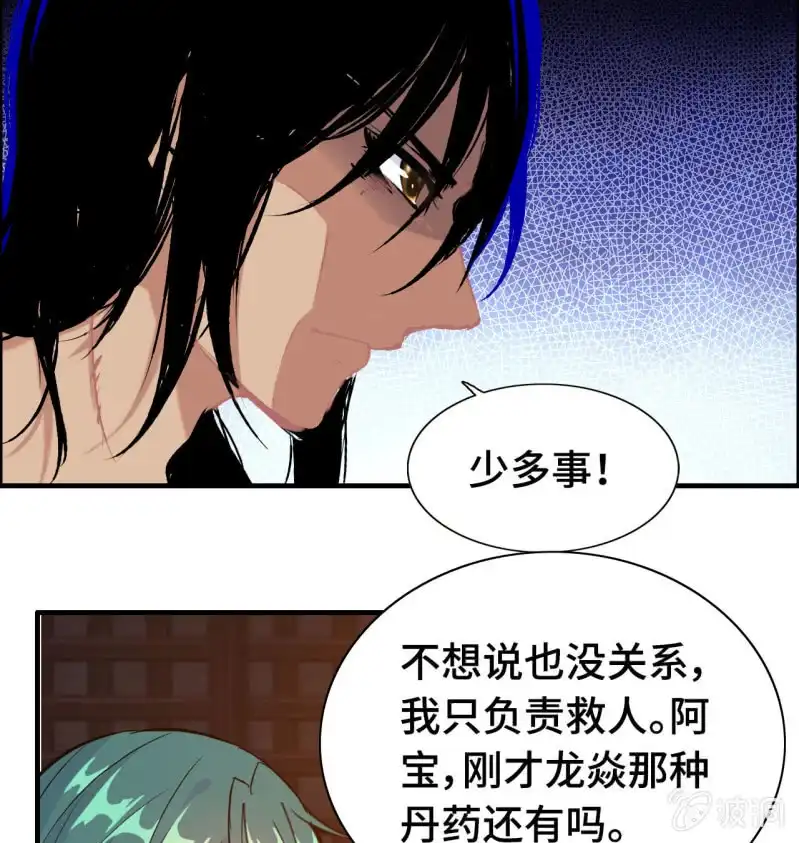 《神魔天煞》一百一十九 第21页