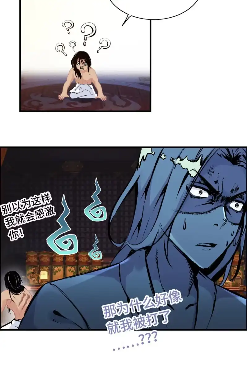 《神魔天煞》一百一十九 第43页