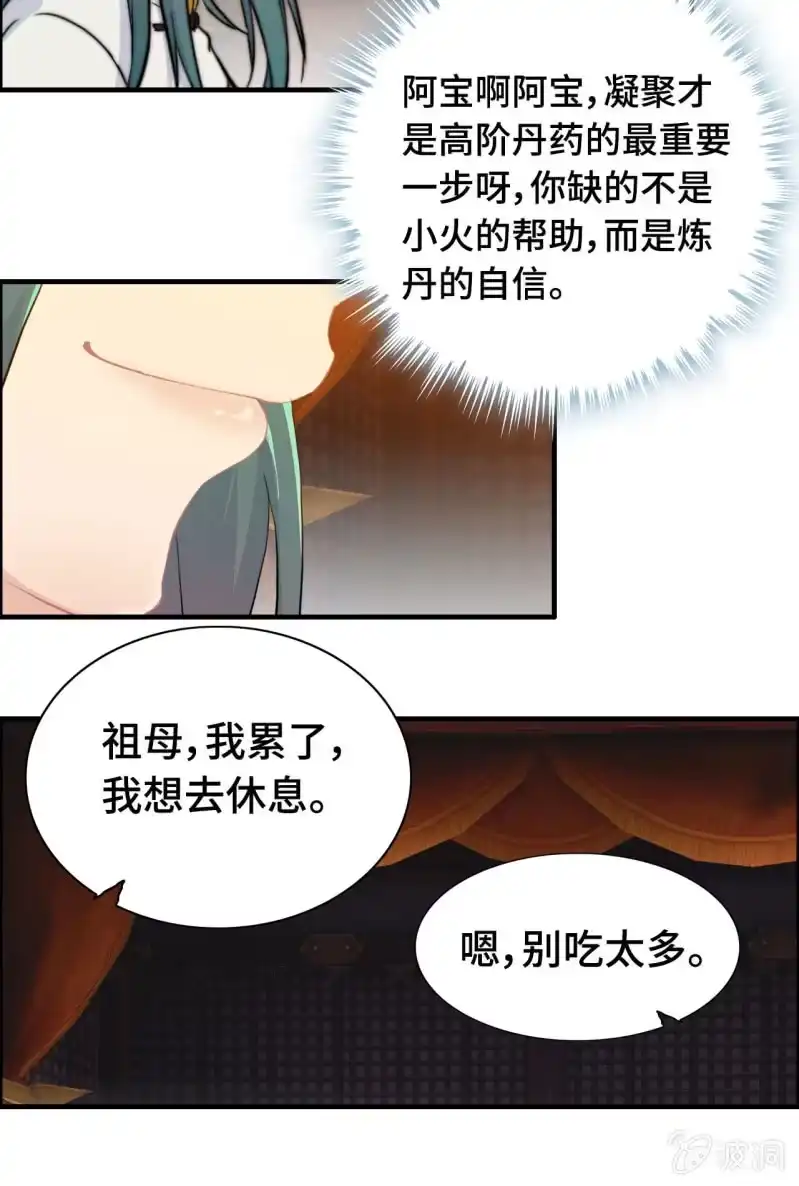 《神魔天煞》一百一十九 第29页