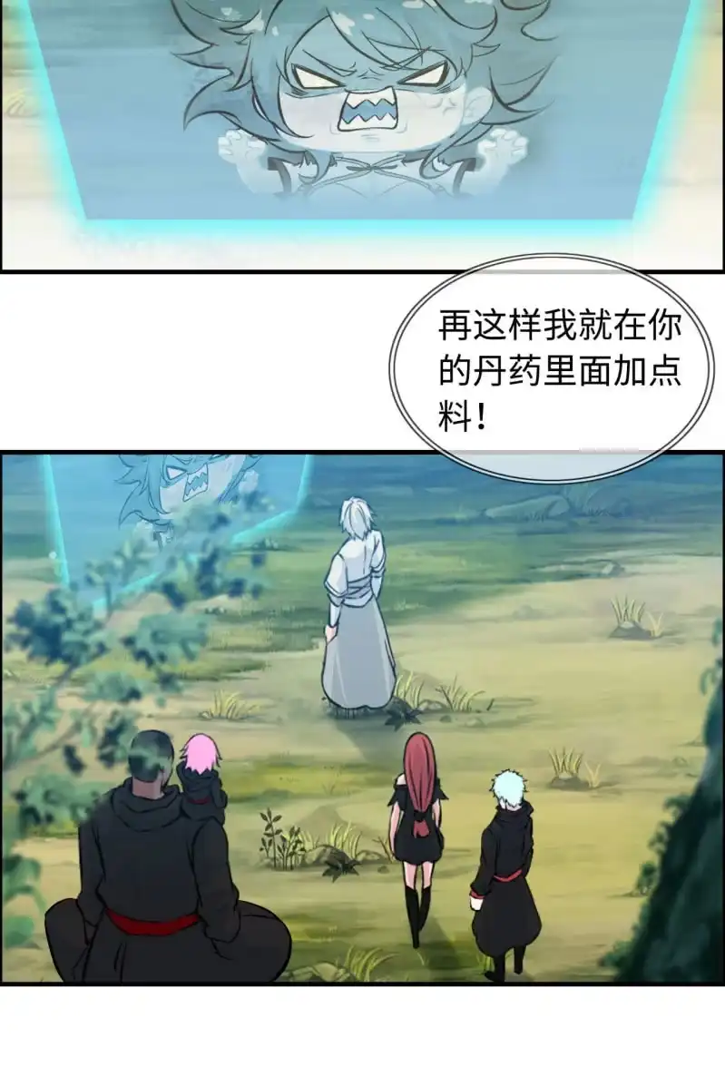 《神魔天煞》一百二十 第20页