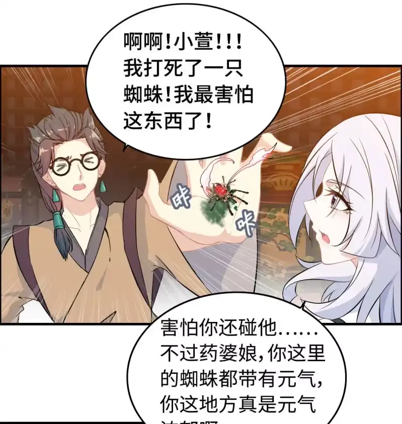 《神魔天煞》一百二十 第28页