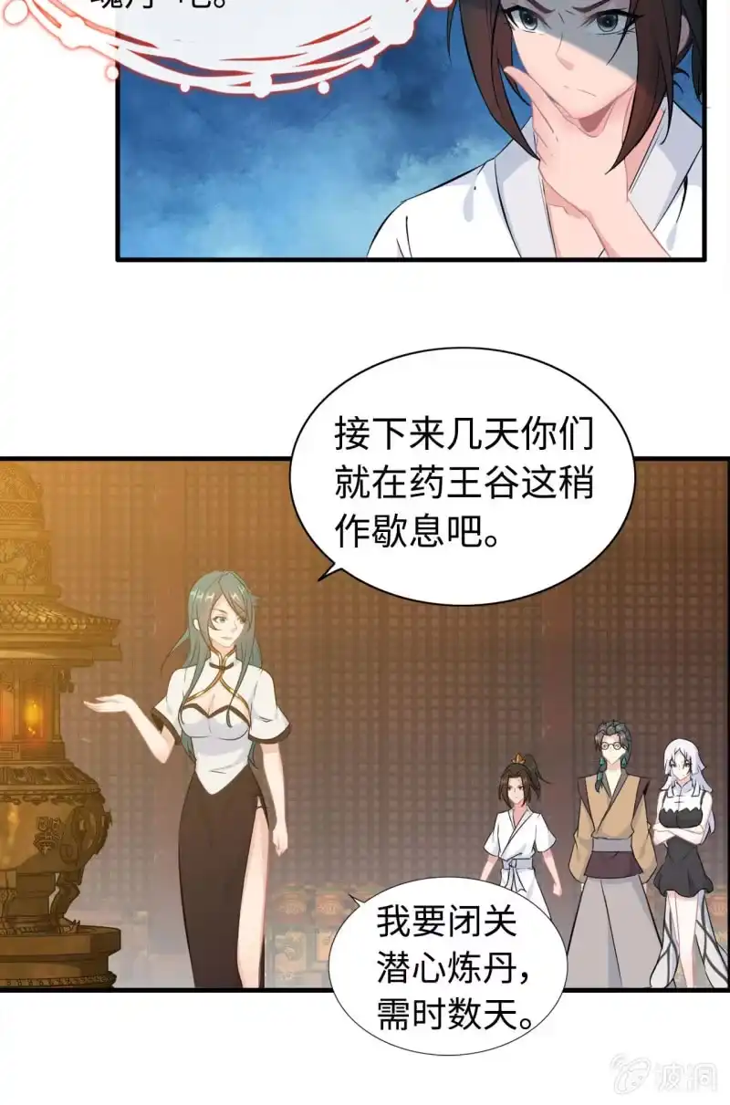《神魔天煞》一百二十 第13页