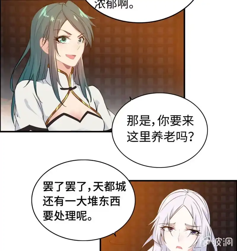 《神魔天煞》一百二十 第29页