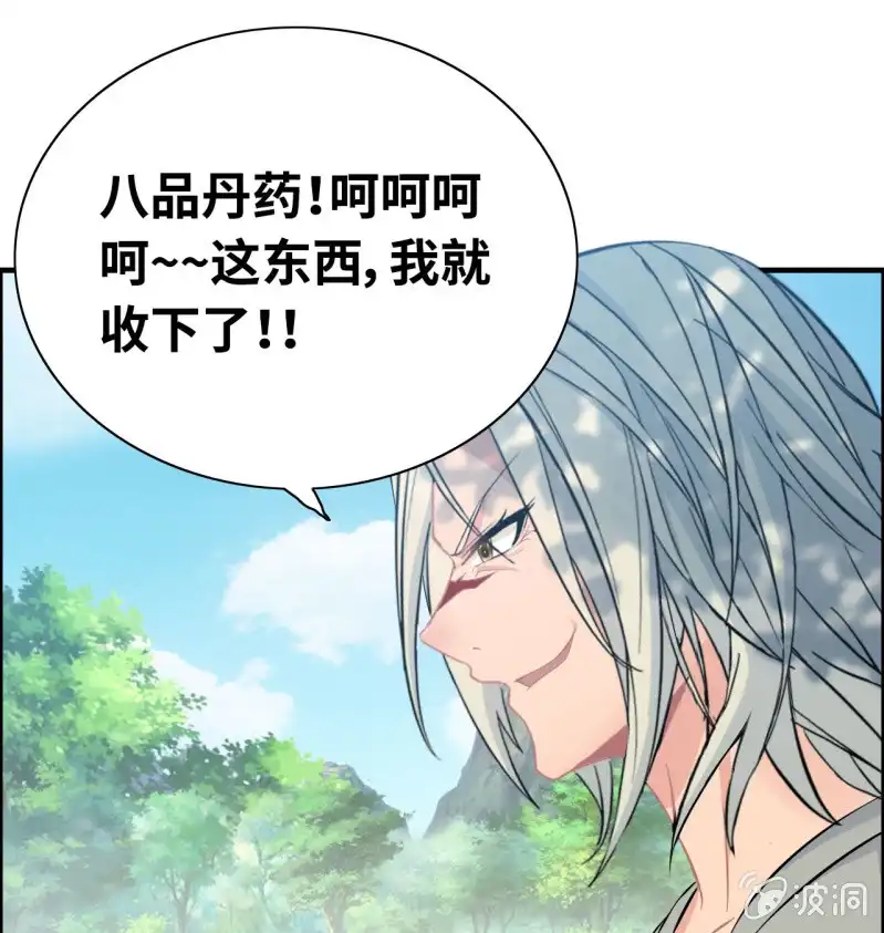 《神魔天煞》一百二十 第21页