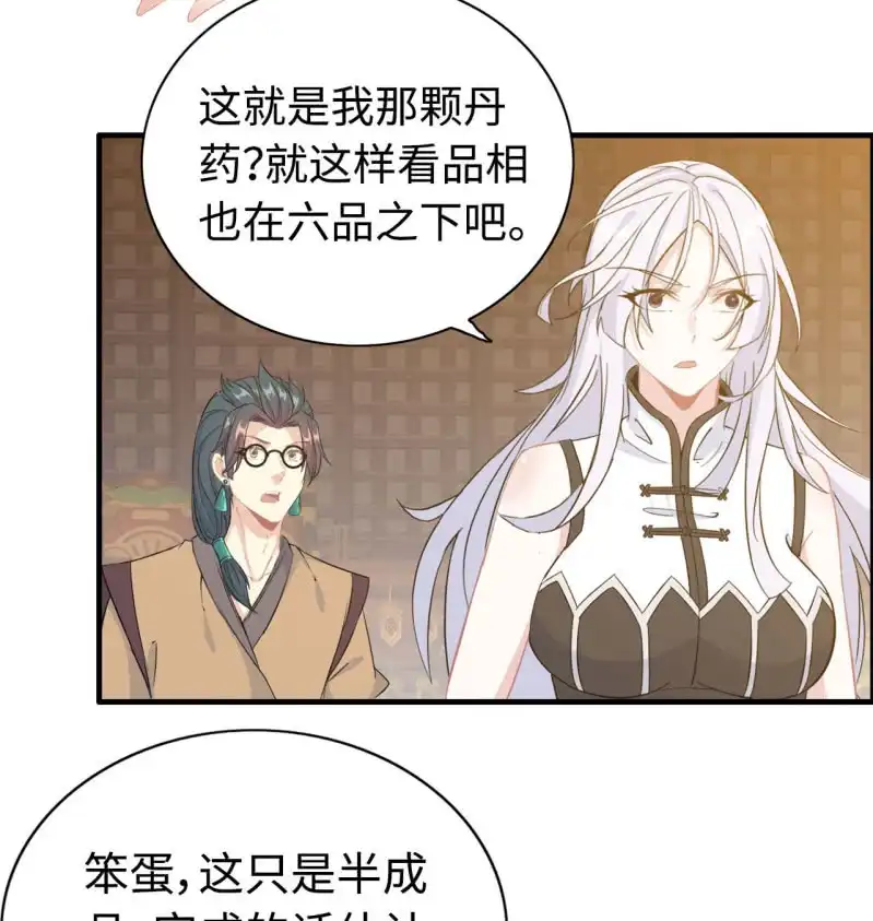 《神魔天煞》一百二十 第10页