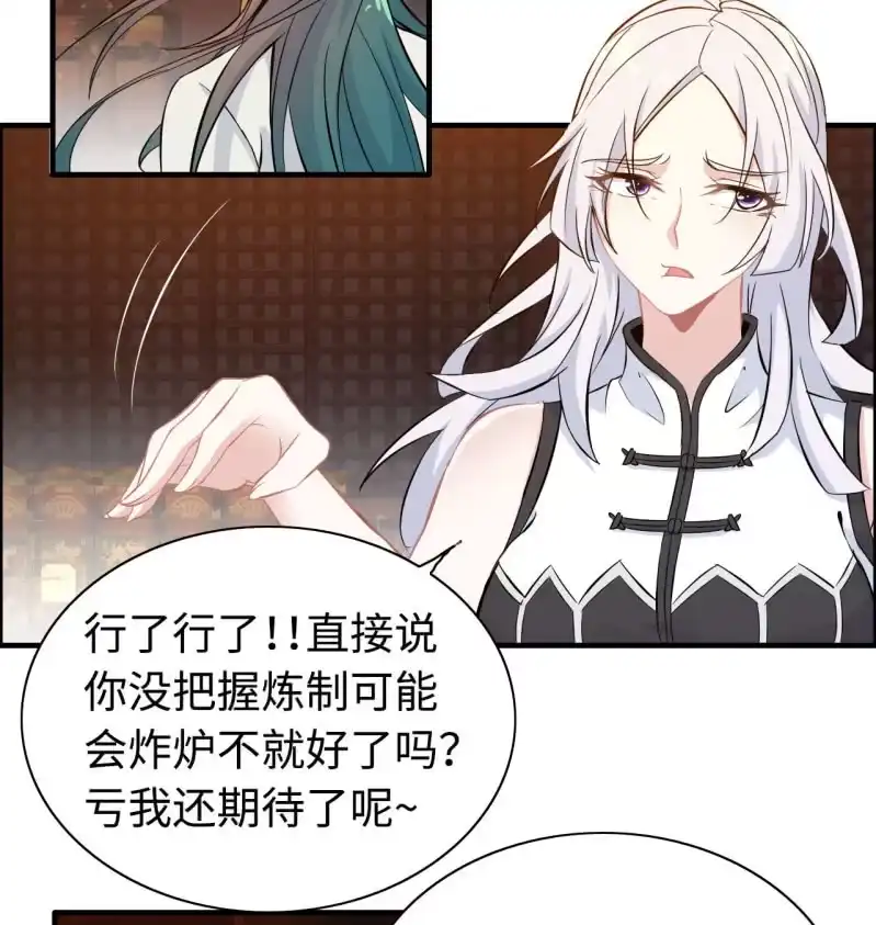 《神魔天煞》一百二十 第18页