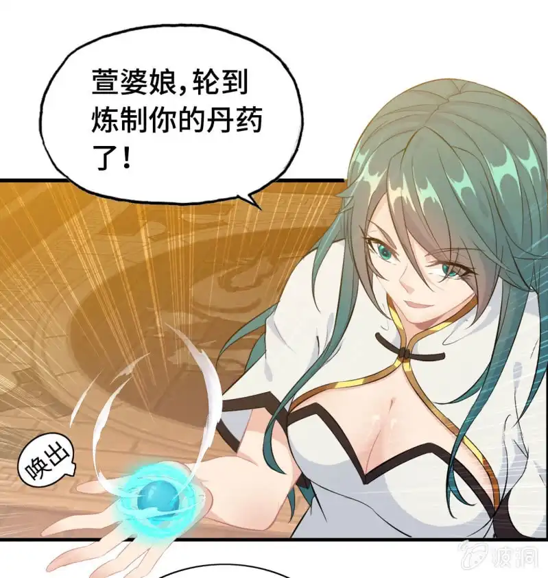 《神魔天煞》一百二十 第9页
