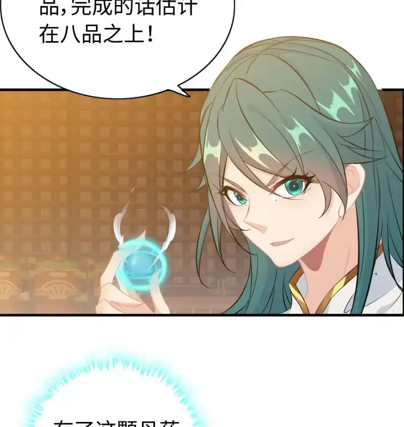《神魔天煞》一百二十 第11页