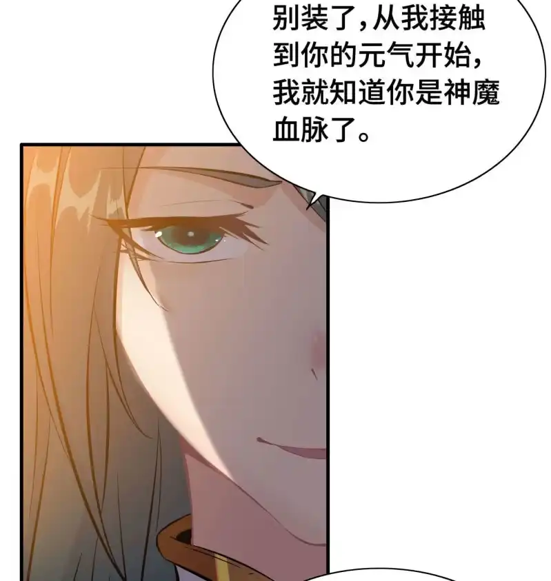 《神魔天煞》一百二十一 第4页