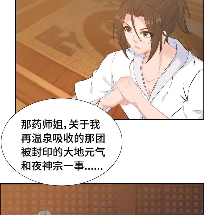 《神魔天煞》一百二十一 第35页