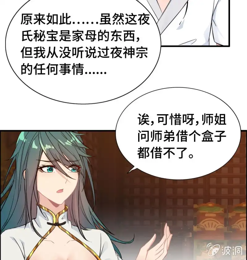《神魔天煞》一百二十一 第41页