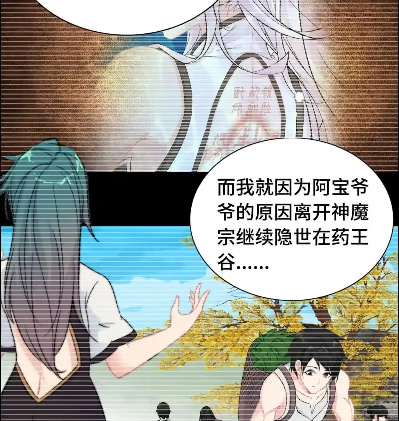 《神魔天煞》一百二十一 第26页