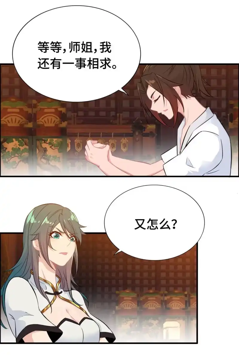 《神魔天煞》一百二十一 第43页