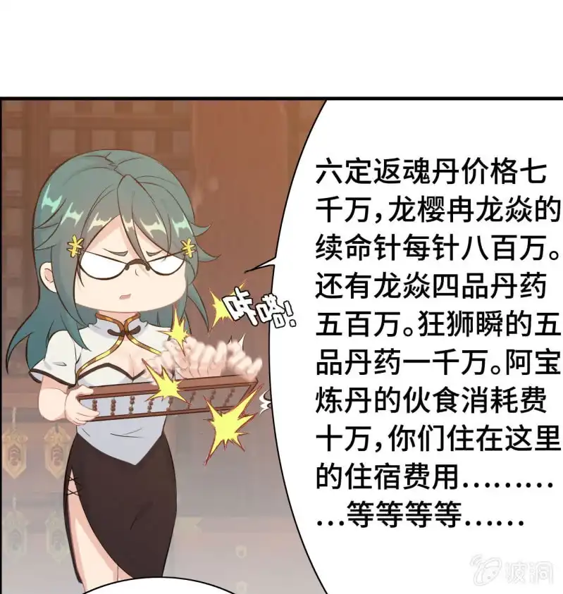 《神魔天煞》一百二十一 第49页