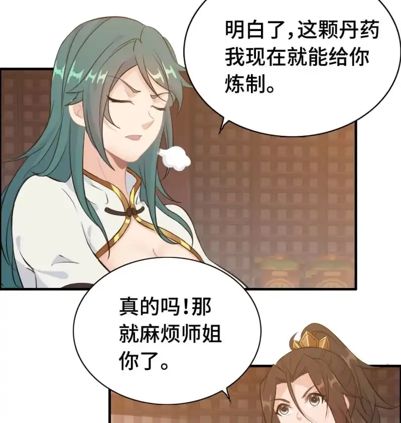 《神魔天煞》一百二十一 第47页