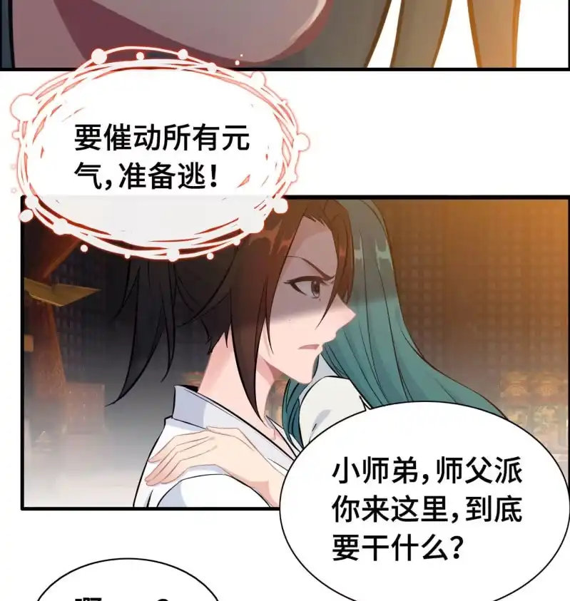 《神魔天煞》一百二十一 第7页