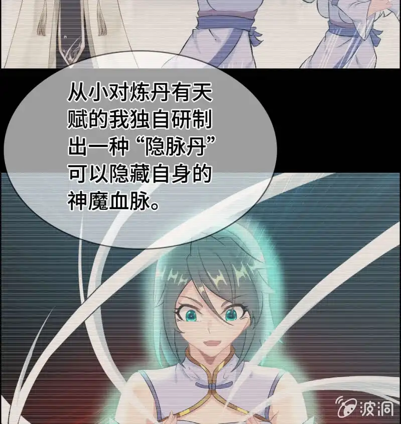 《神魔天煞》一百二十一 第21页