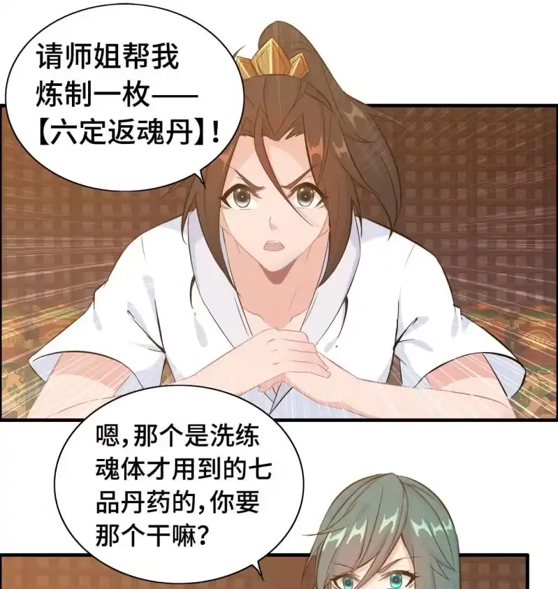 《神魔天煞》一百二十一 第44页