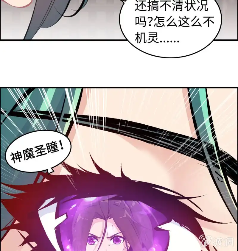 《神魔天煞》一百二十一 第13页