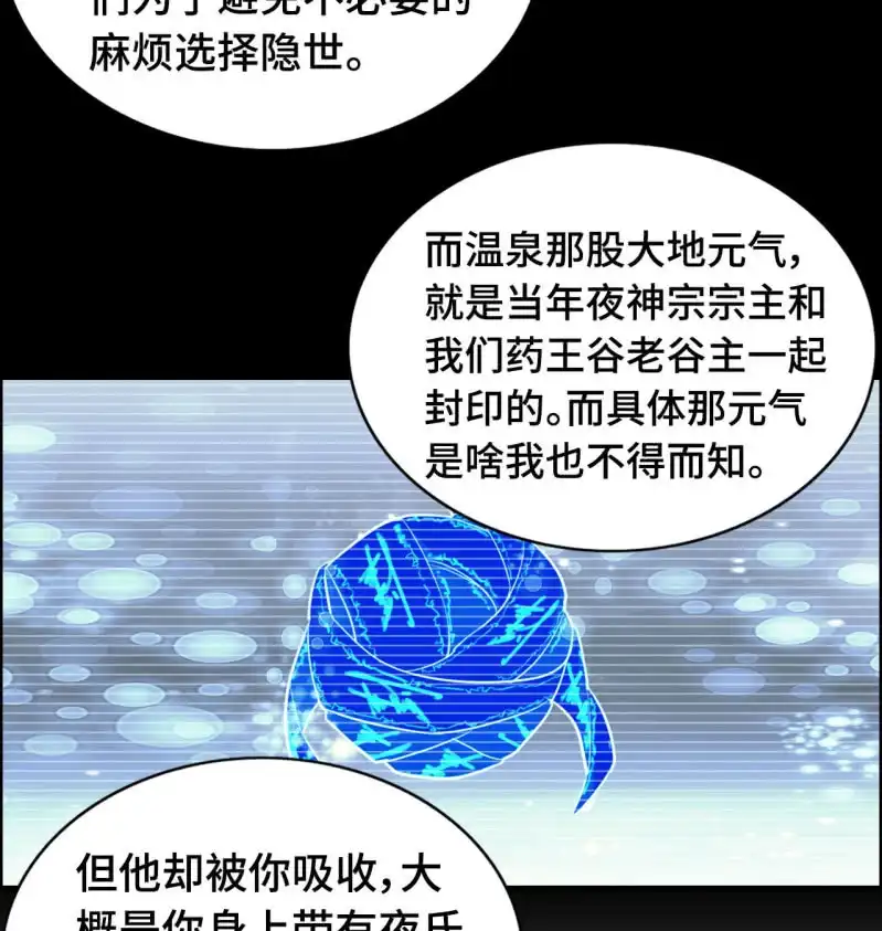 《神魔天煞》一百二十一 第39页