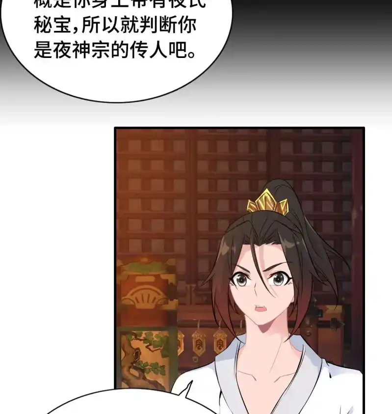《神魔天煞》一百二十一 第40页