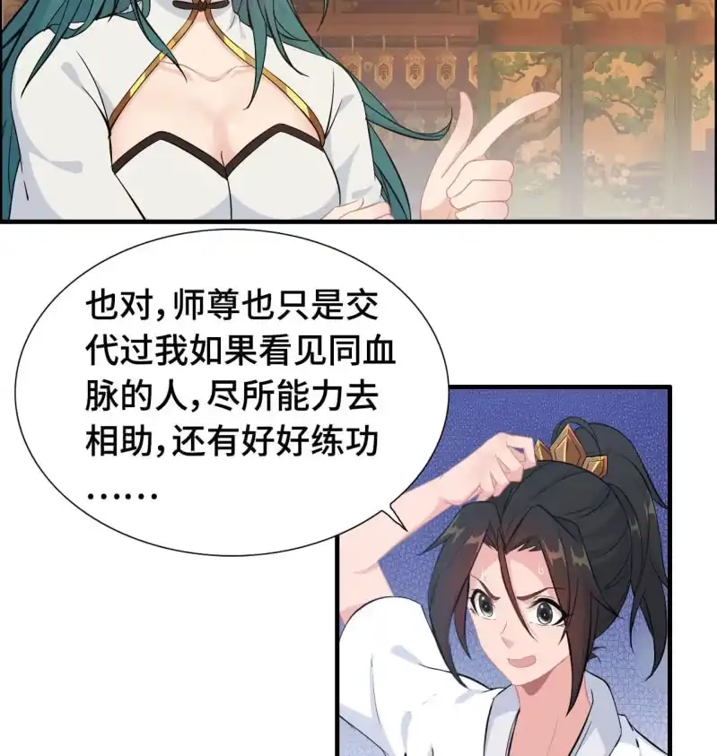 《神魔天煞》一百二十一 第32页