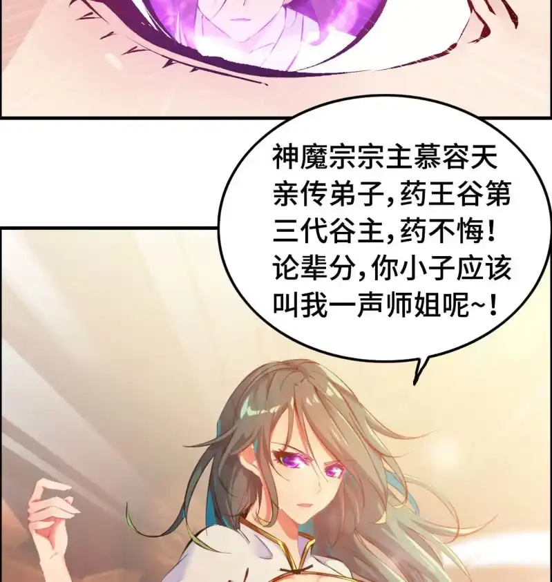 《神魔天煞》一百二十一 第14页