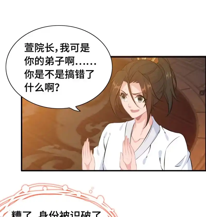 《神魔天煞》一百二十一 第2页