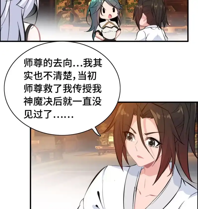 《神魔天煞》一百二十一 第28页