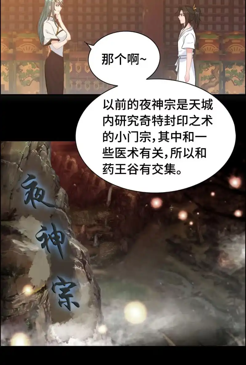 《神魔天煞》一百二十一 第36页