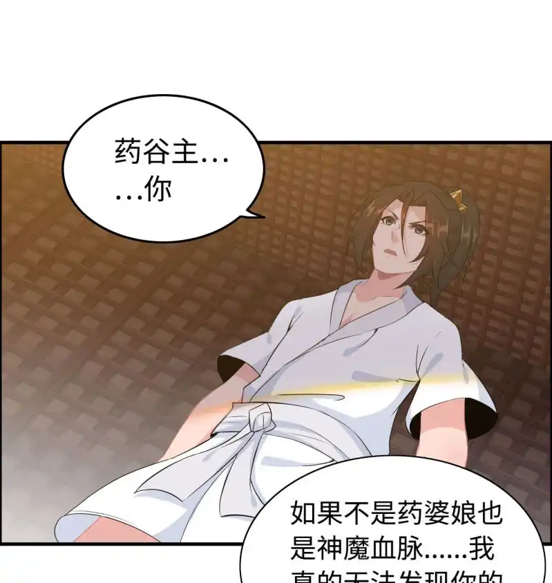 《神魔天煞》一百二十一 第16页