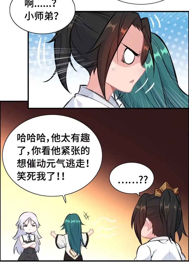 《神魔天煞》一百二十一 第8页