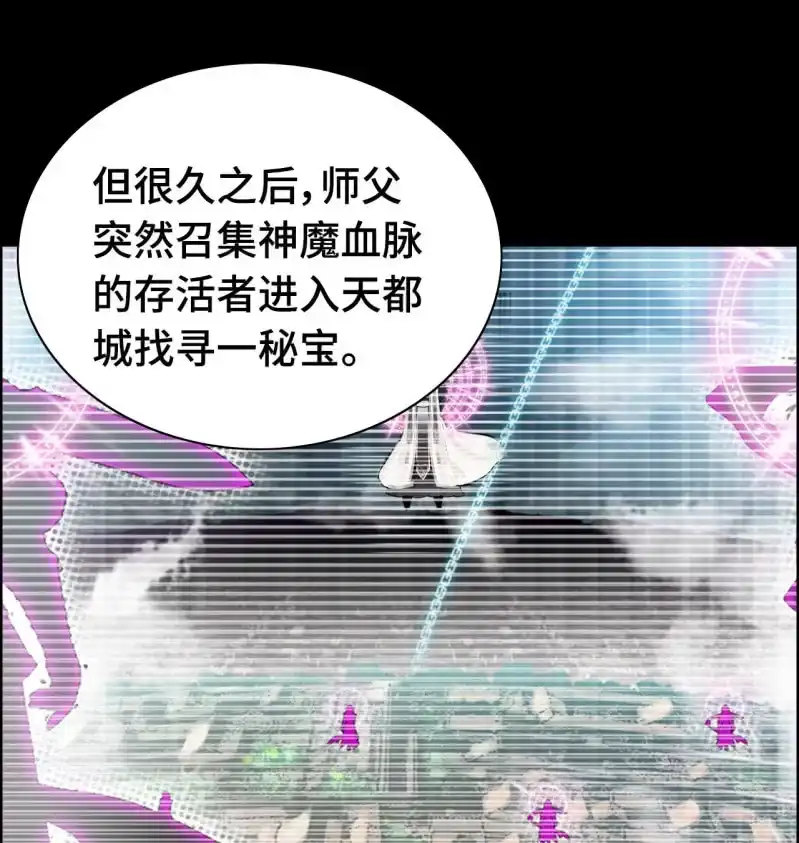 《神魔天煞》一百二十一 第23页