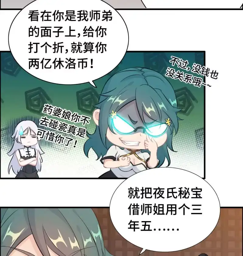 《神魔天煞》一百二十一 第50页