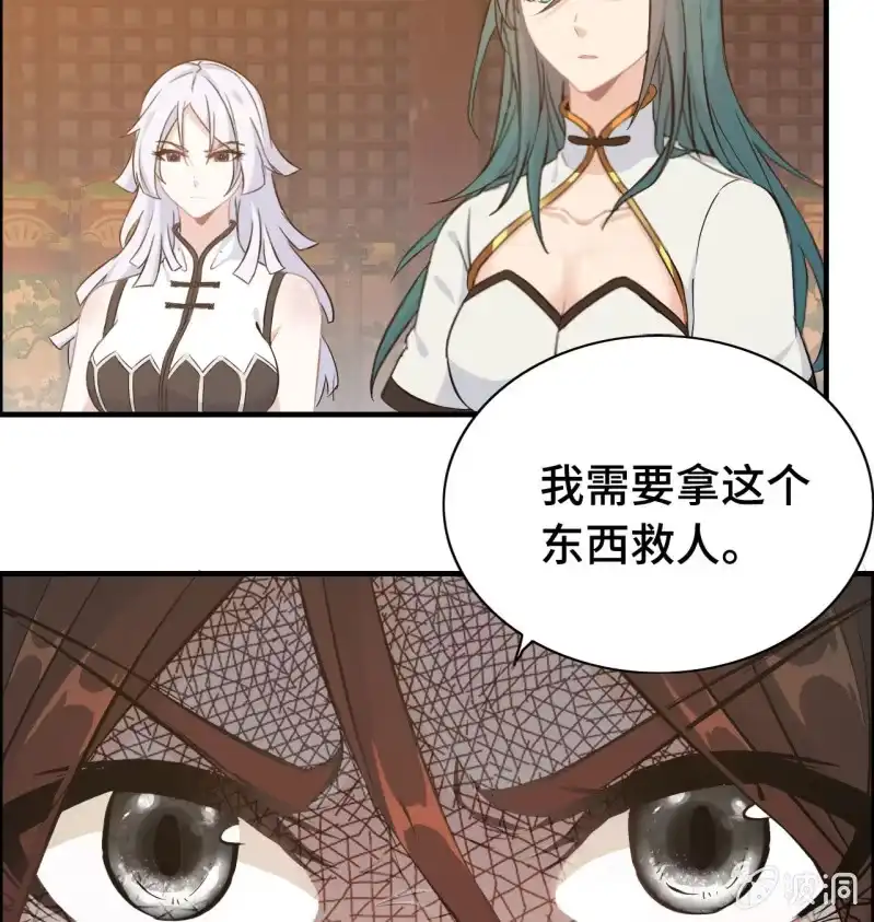 《神魔天煞》一百二十一 第45页