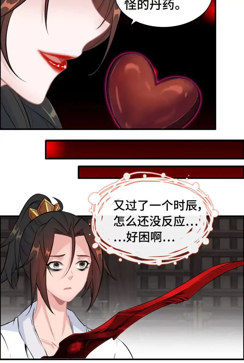 《神魔天煞》一百二十二 第36页