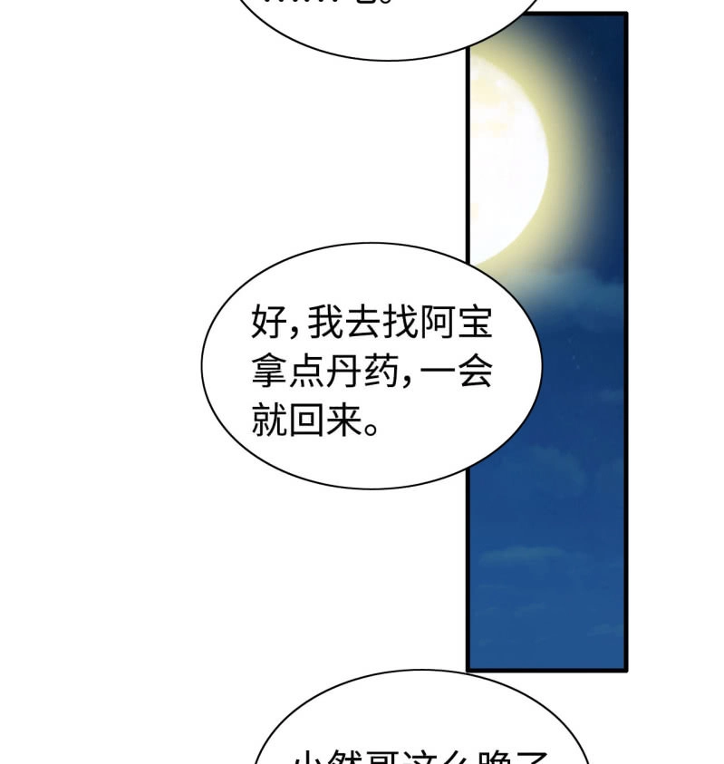 《神魔天煞》一百二十二 第24页