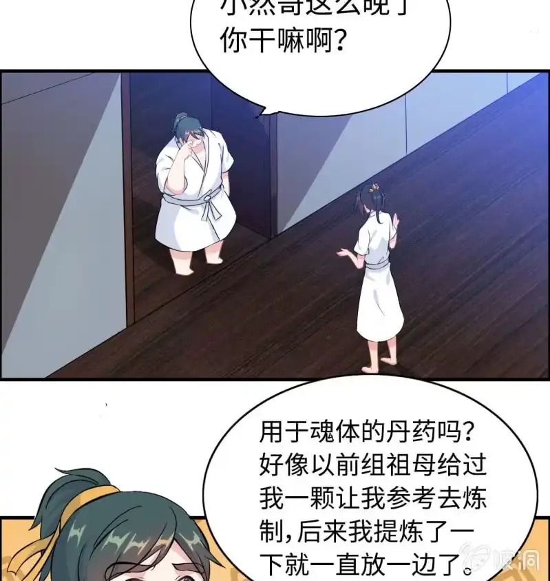 《神魔天煞》一百二十二 第25页
