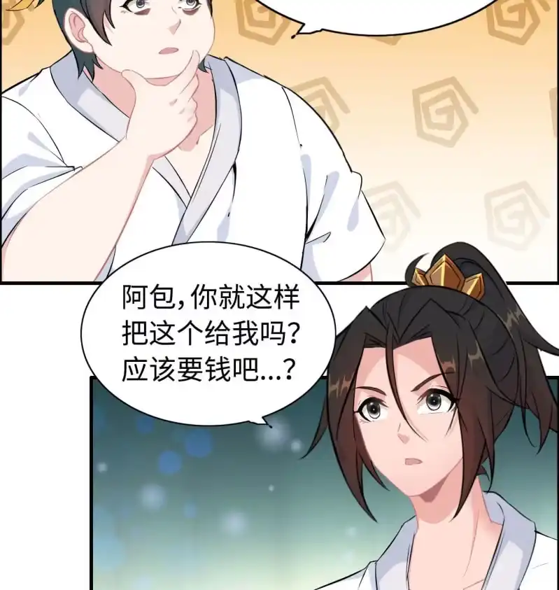 《神魔天煞》一百二十二 第26页