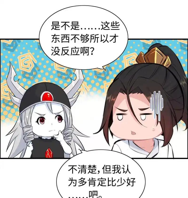 《神魔天煞》一百二十二 第23页