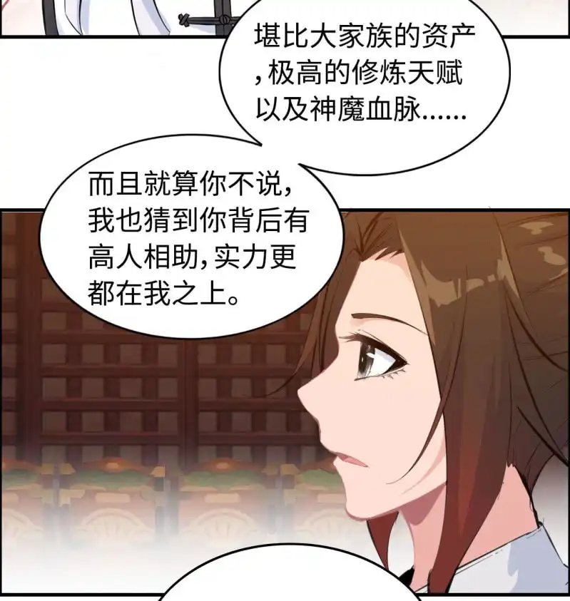 《神魔天煞》一百二十二 第6页