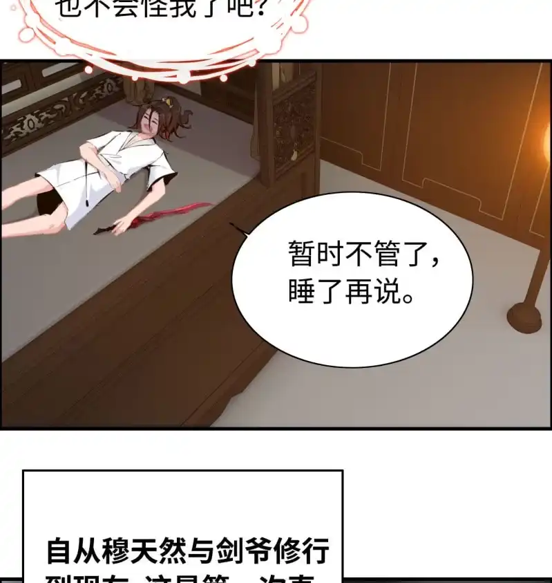 《神魔天煞》一百二十二 第39页