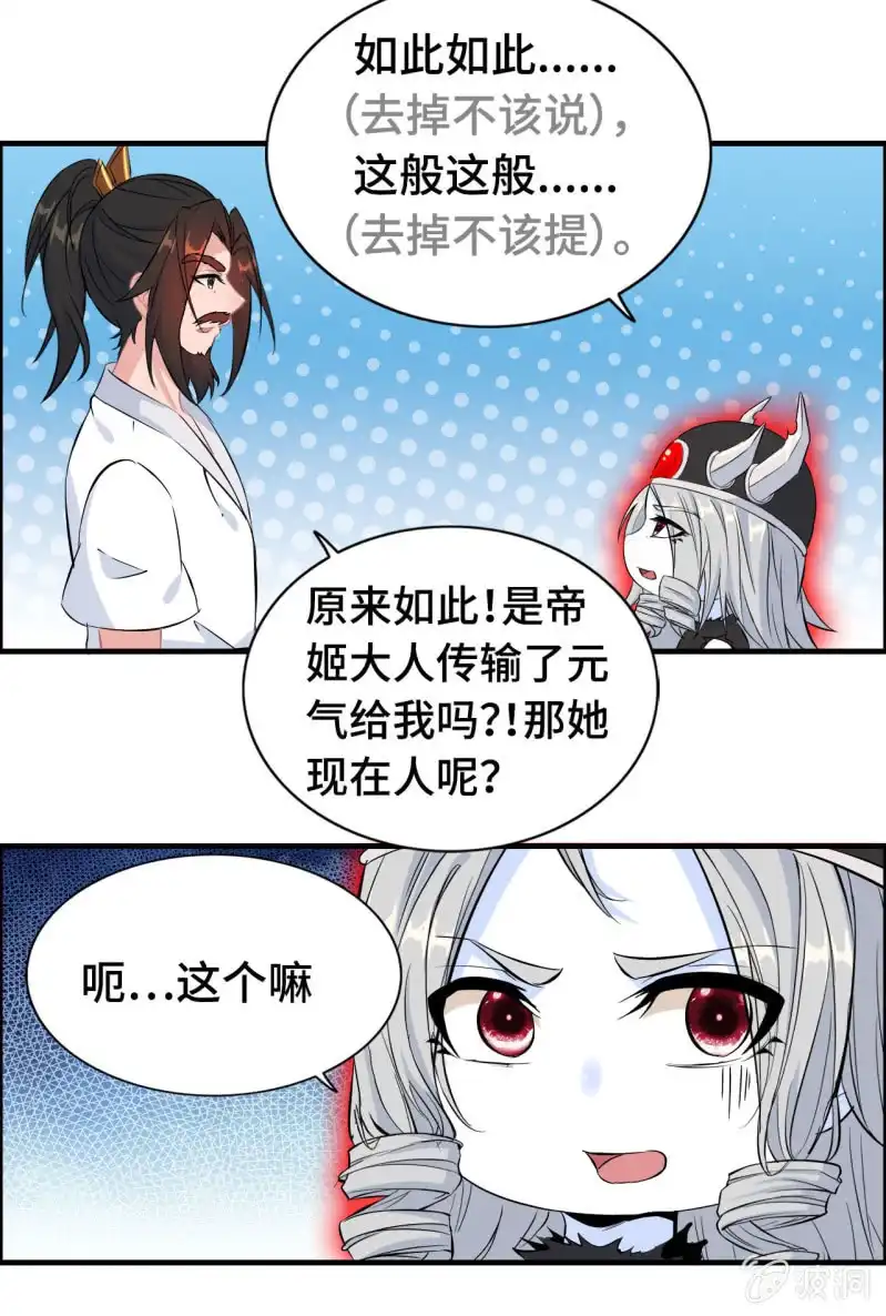 《神魔天煞》一百二十三 第37页