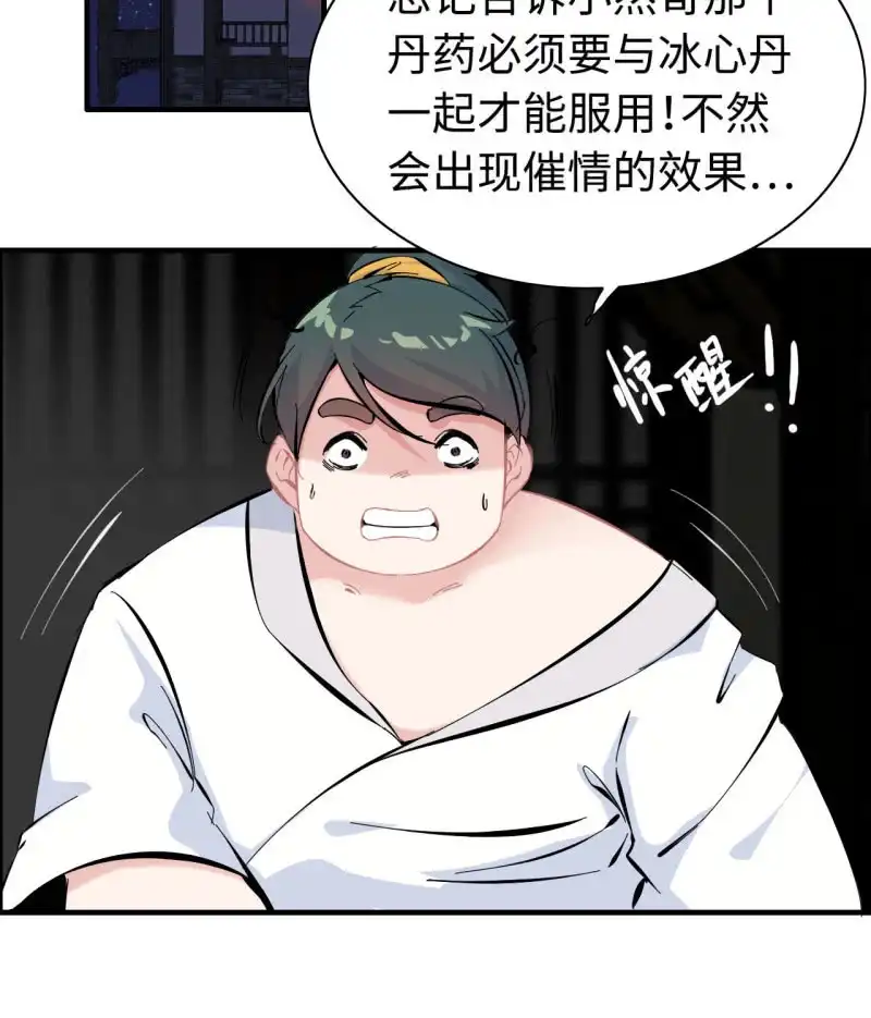《神魔天煞》一百二十三 第30页