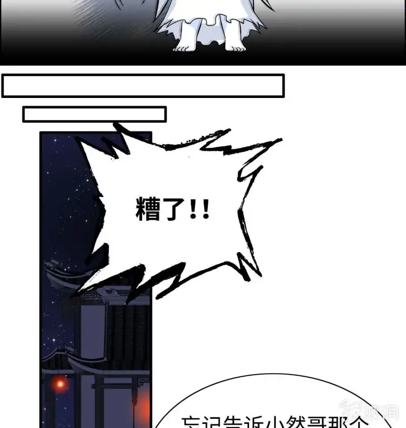 《神魔天煞》一百二十三 第29页