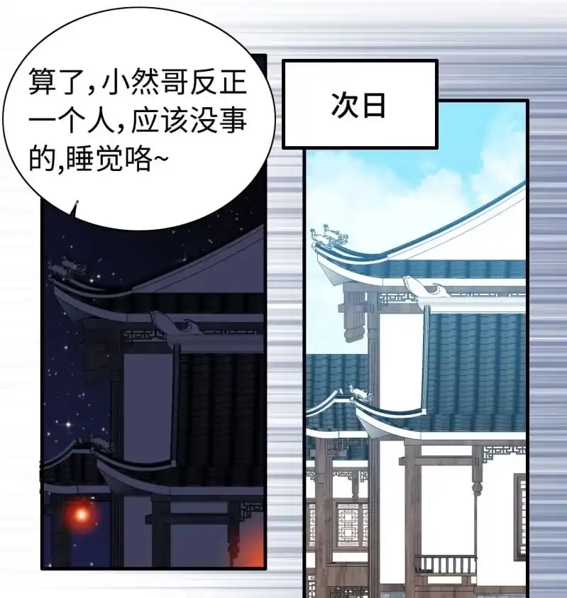 《神魔天煞》一百二十三 第31页